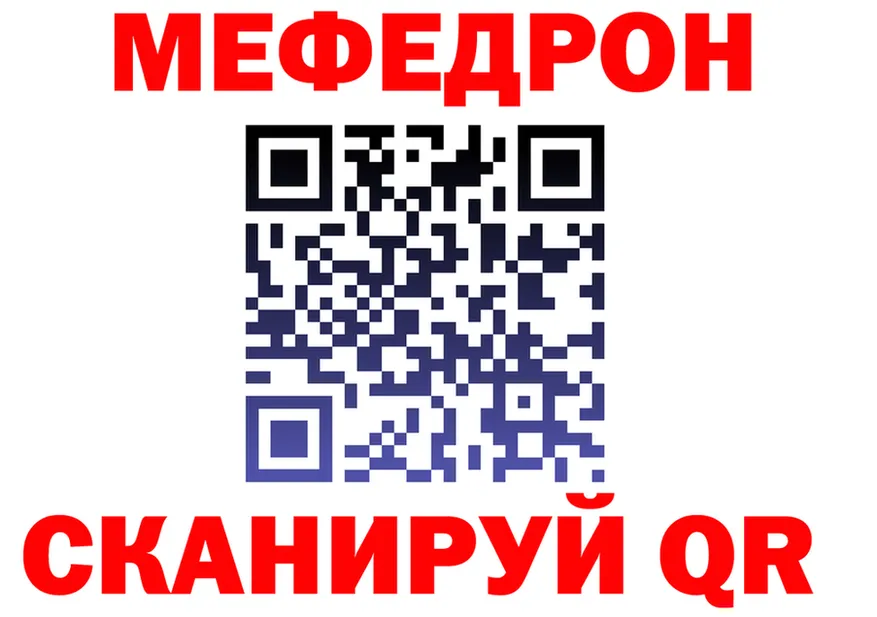 Меф мяу мяу зеркало это MEGA Видное